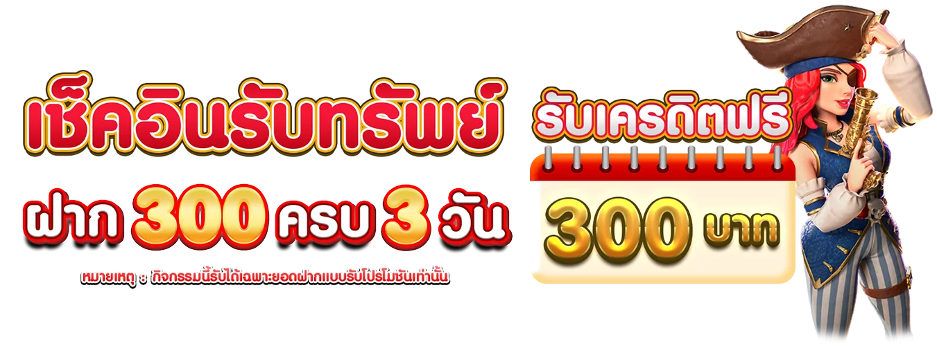 โปรโมชั่นแนะนำ soi88