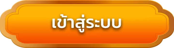 เข้าสู่ระบบ soi88