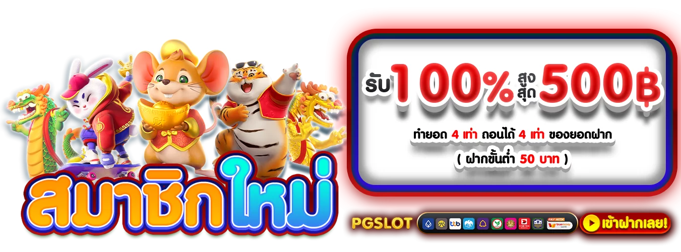 โปรโมชั่นแนะนำ soi88