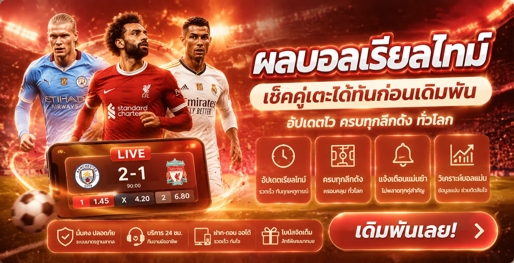 แทงบอลออนไลน์ครบทุกลีกบน SOI88