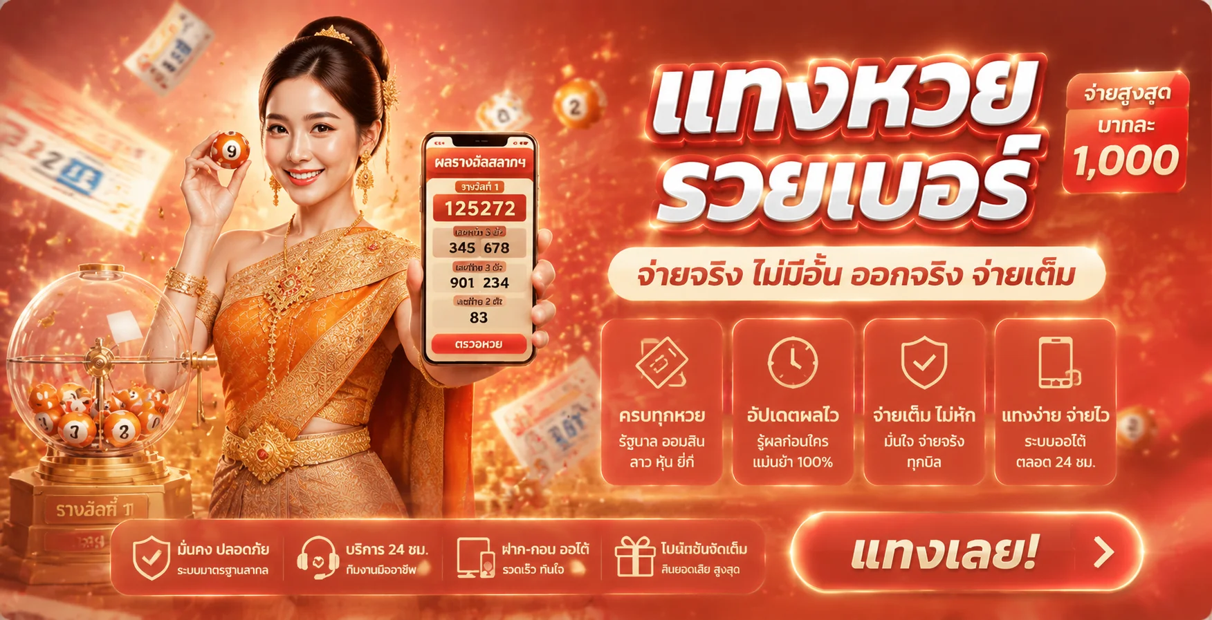 แทงหวยออนไลน์ครบทุกสำนักบน SOI88